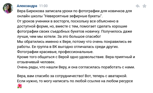 Отзывы. Фудфотограф и предметный фотограф в СПб | Вера Бирюкова
