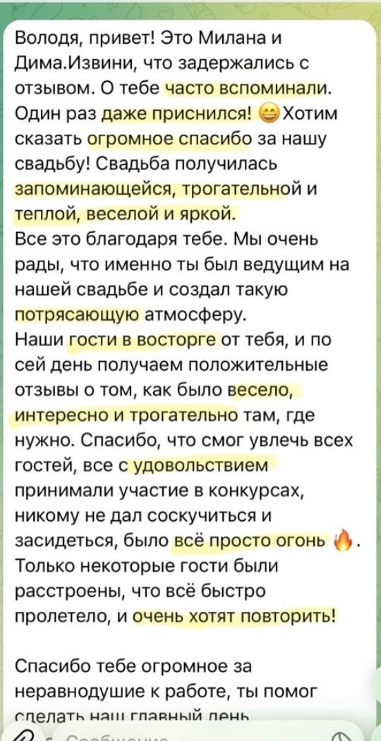 Ведущий Ураков. Подрядчики и друзья сети свадебных площадок House for wedding