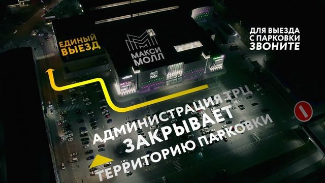 М-Синема ночная парковка