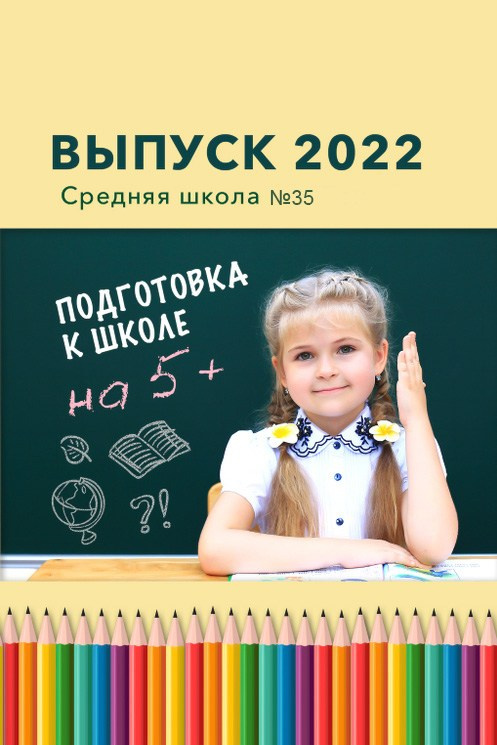 Фотокнига 1-4 классы. Школьный фотограф