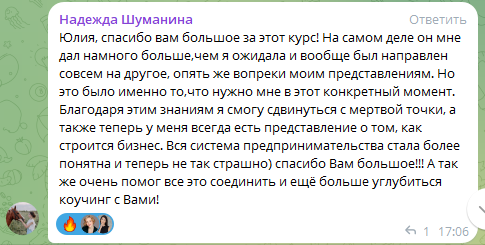 Постановка навыка мыслить как предприниматель для специалистов сферы услуг, экспертов и помогающих практиков. Юлия Паршихина, ментор профессиональной реализации, автор, коуч метода реактивной трансформации