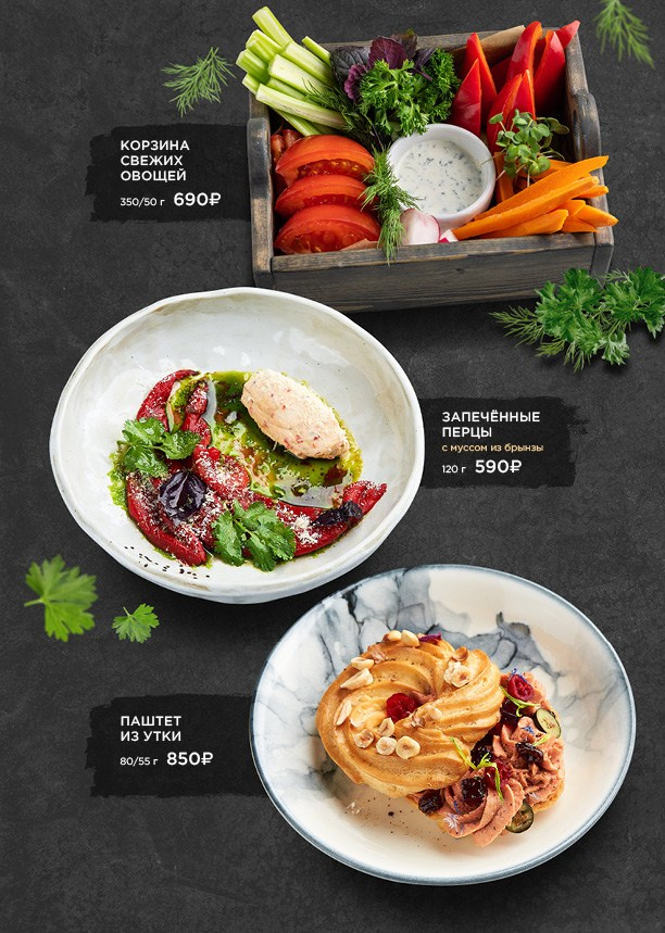 Меню Высота 2320. Foodcase.pro