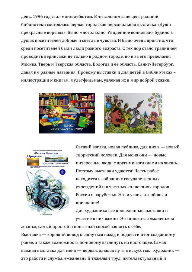 Розмин Вячеслав Алексеевич. Галерея участников Российской Премии Искусств