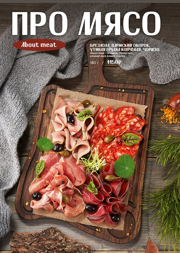 Меню Варежка. Foodcase.pro