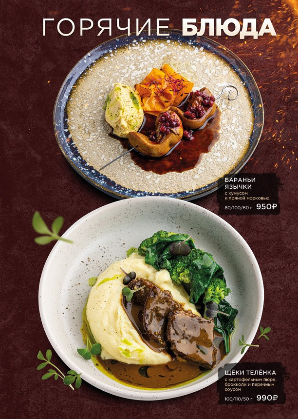 Меню Высота 2320. Foodcase.pro