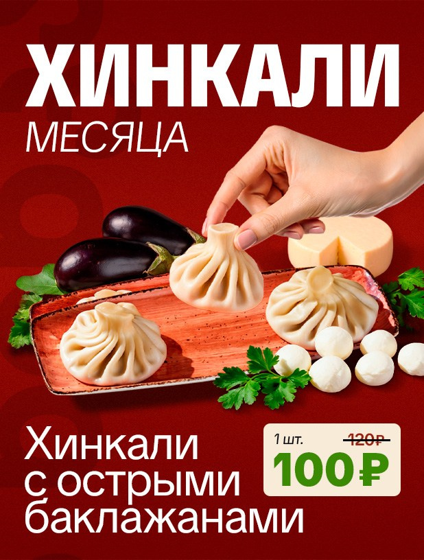 Вай Гоги. Foodcase.pro