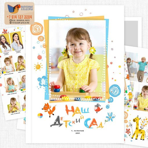 выпускной альбом Чита, фотограф Чита, школьный фотограф Чита, выпускной Чита, выпускной детский сад, школьный портрет