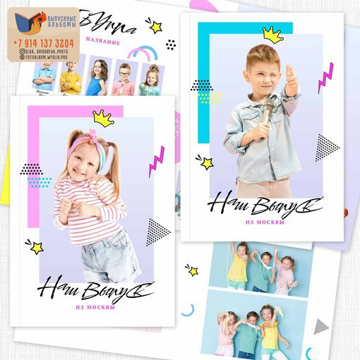 выпускной альбом Чита, фотограф Чита, школьный фотограф Чита, выпускной Чита, выпускной детский сад, школьный портрет