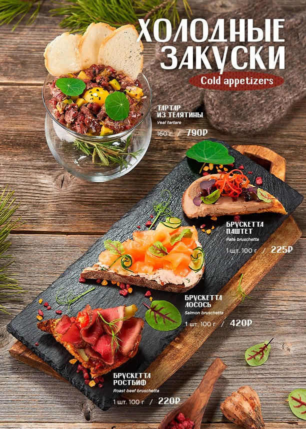 Меню Варежка. Foodcase.pro