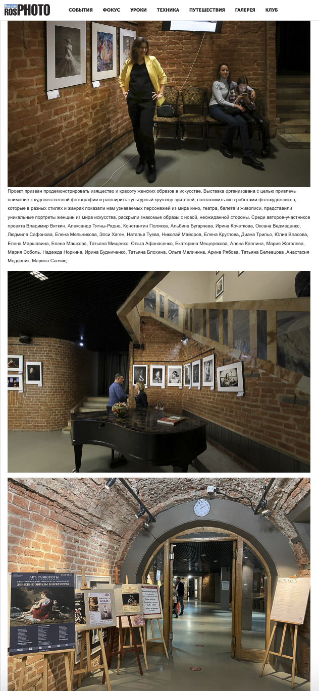 ROSPHOTO. Репортажный, архитектурный, театральный и файн-арт фотограф Лена Мельникова в Москве