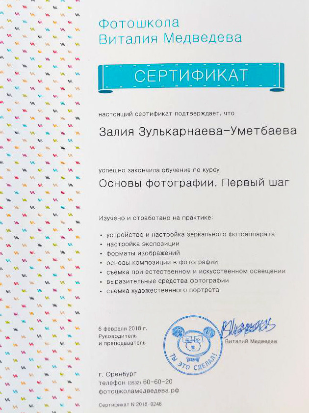 Сертификаты. Фотограф для маркетплейсов _ Уметбаева Залия