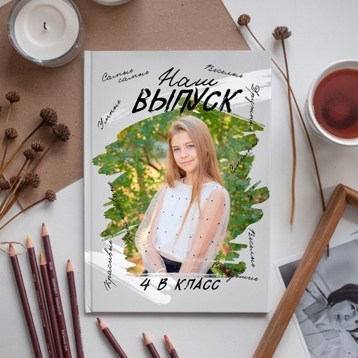 Штрихи. Выпускной альбом Самара