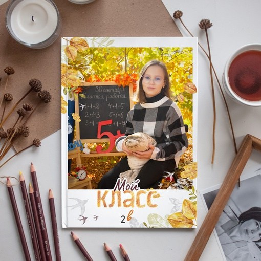 Осень. Выпускной альбом Самара