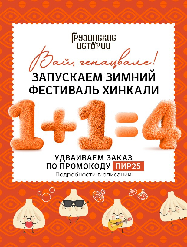 Грузинские истории. Foodcase.pro