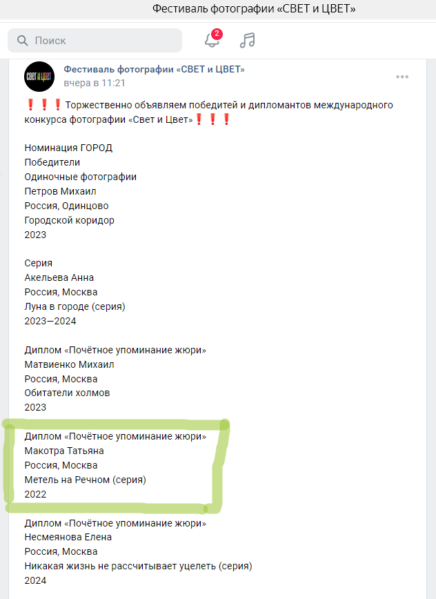 «Почётное упоминание жюри» на фестивале «СВЕТ И ЦВЕТ» «Метель на Речном». Фотограф в Москве Татьяна Макотра