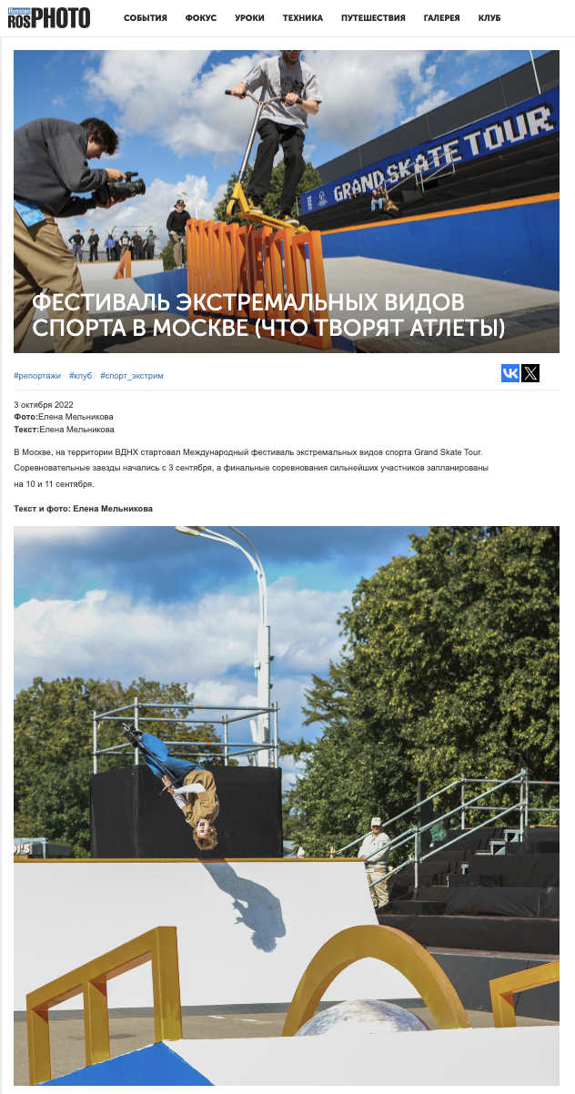 ROSPHOTO. Репортажный, архитектурный, театральный и файн-арт фотограф Лена Мельникова в Москве