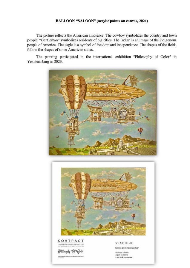 Климов Денис Александрович. Галерея участников Российской Премии Искусств