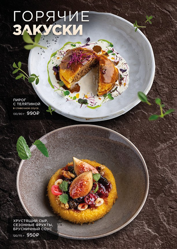 Меню Высота 2320. Foodcase.pro