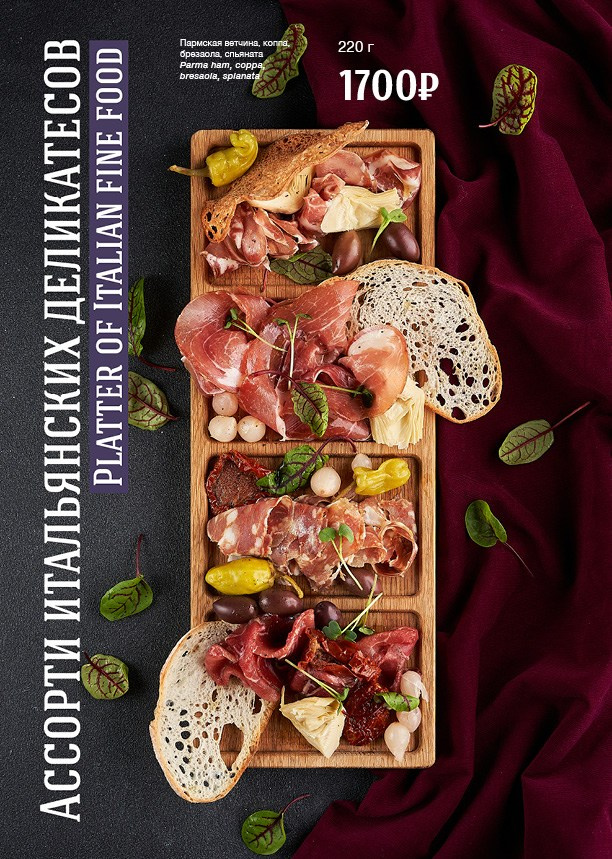 Меню Вельвет. Foodcase.pro