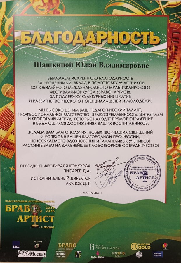 Шашкина Юлия Владимировна. Галерея участников Российской Премии Искусств