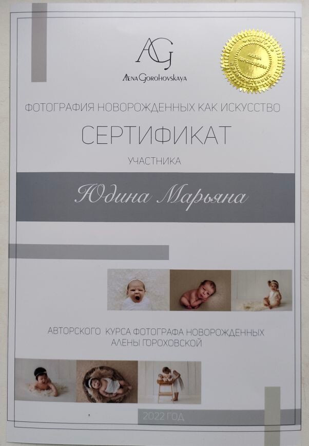 Мое обучение. Фотограф новорожденных. Детский и семейный фотограф Марьяна Юдина