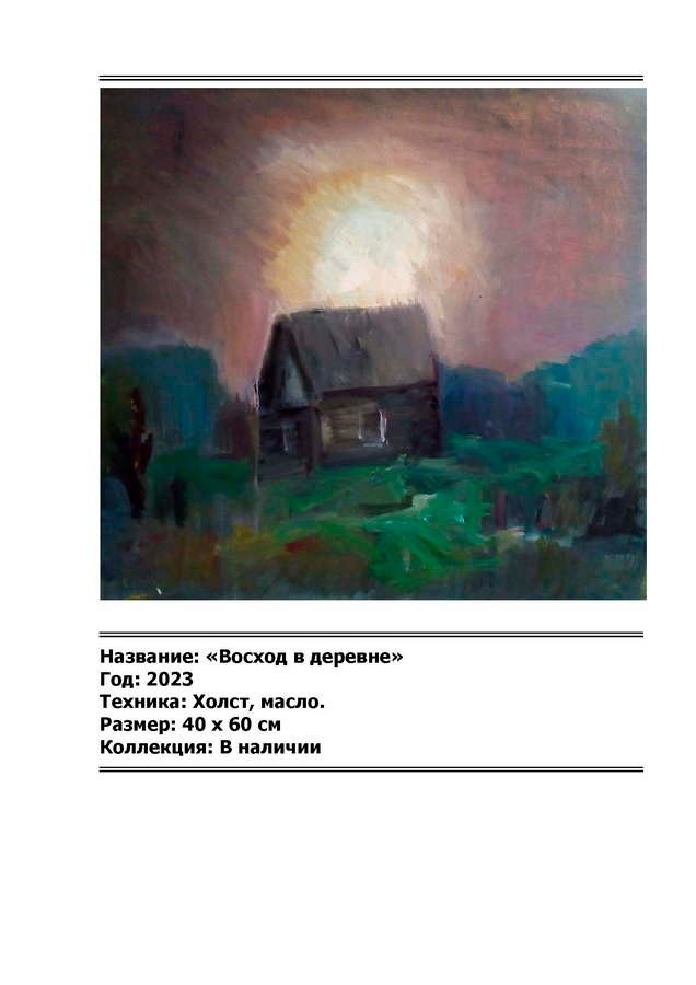 Петров Владимир Ананьевич. Галерея участников Российской Премии Искусств