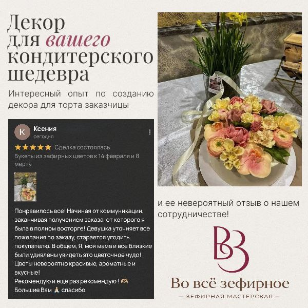 Зефирная мастерская «Во всё зефирное»