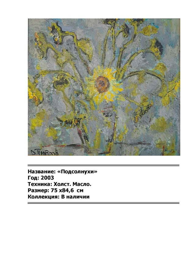 Петров Владимир Ананьевич. Галерея участников Российской Премии Искусств