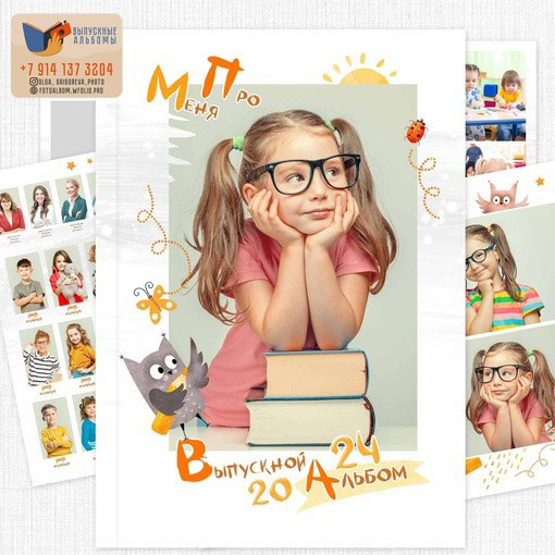 выпускной альбом Чита, фотограф Чита, школьный фотограф Чита, выпускной Чита, выпускной детский сад, школьный портрет, фотограф для выпускного