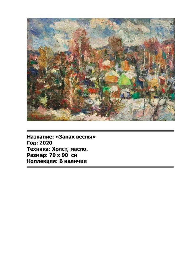 Петров Владимир Ананьевич. Галерея участников Российской Премии Искусств