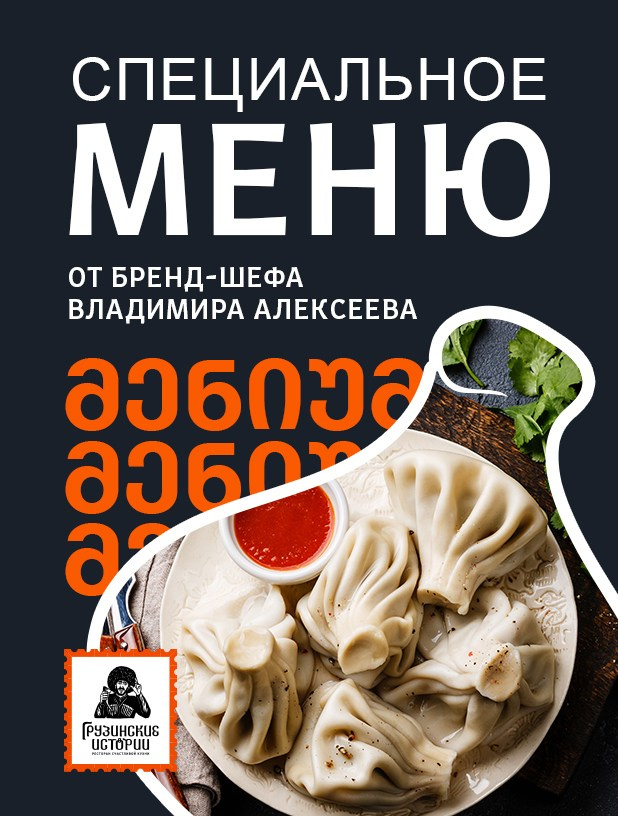 Грузинские истории. Foodcase.pro