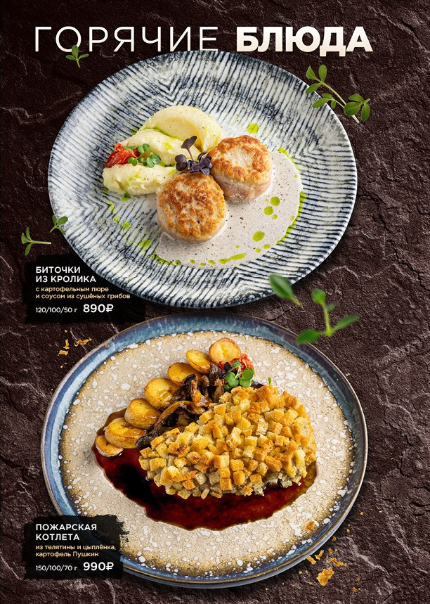 Меню Высота 2320. Foodcase.pro