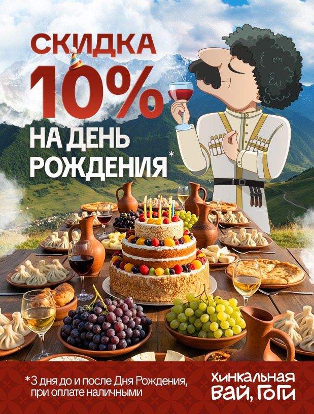 Вай Гоги. Foodcase.pro