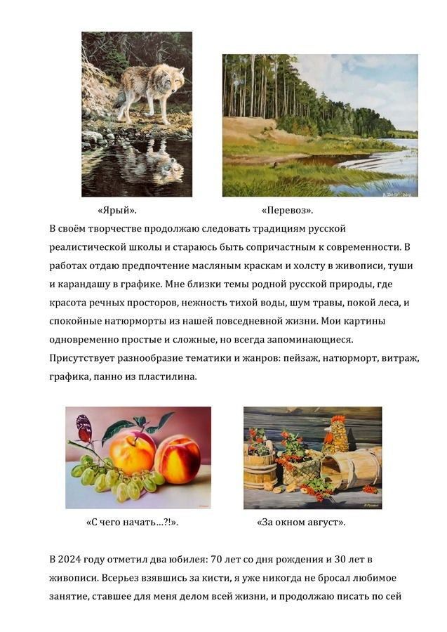 Розмин Вячеслав Алексеевич. Галерея участников Российской Премии Искусств