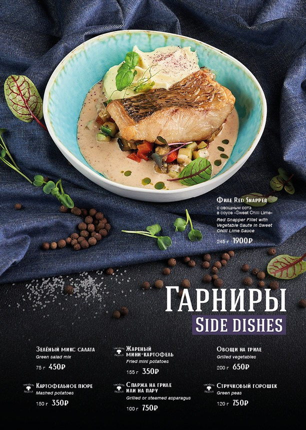 Меню Вельвет. Foodcase.pro