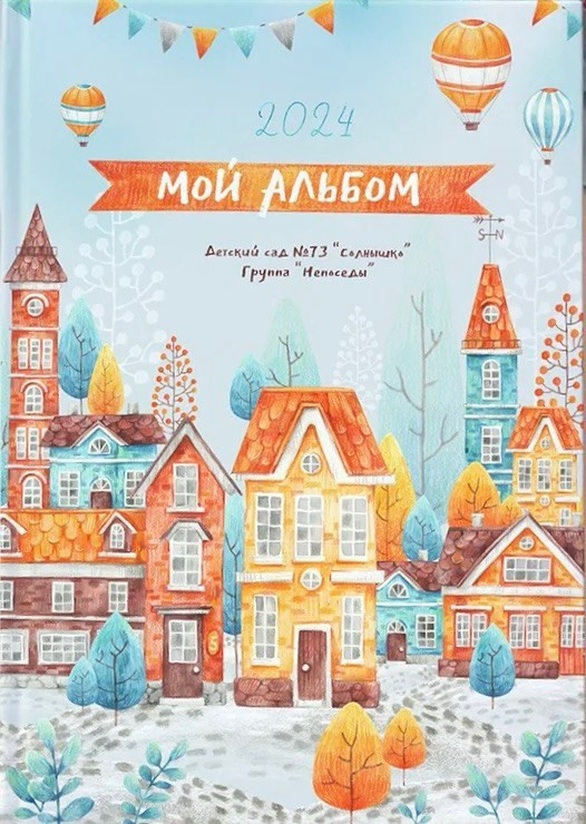 Альбомы для детского сада. Школьный фотограф ЛАРИСА МАТВЕЕНКО