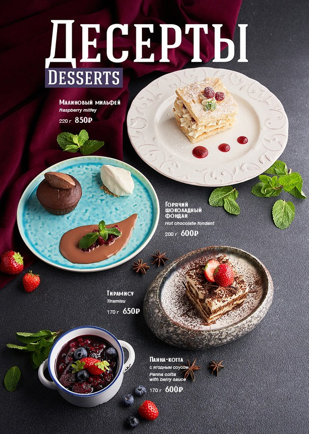 Меню Вельвет. Foodcase.pro