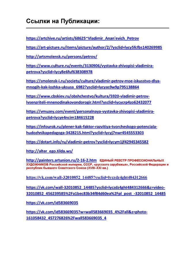 Петров Владимир Ананьевич. Галерея участников Российской Премии Искусств