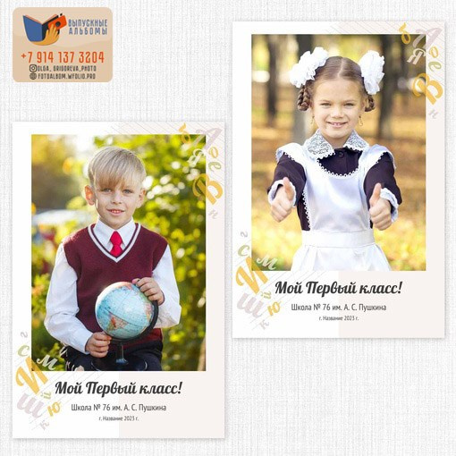 <title> Выпускной альбом Чита, Школа Чита, детский сад Чита,живоефото. Фотограф Григорьева Ольга. Портретная, семейная съёмка, Love Stori, видеосъёмка в городе Чита. Выпускные альбомы, фотокниги
