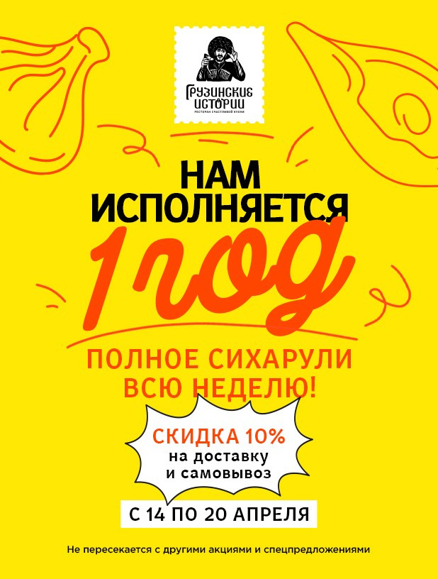 Грузинские истории. Foodcase.pro