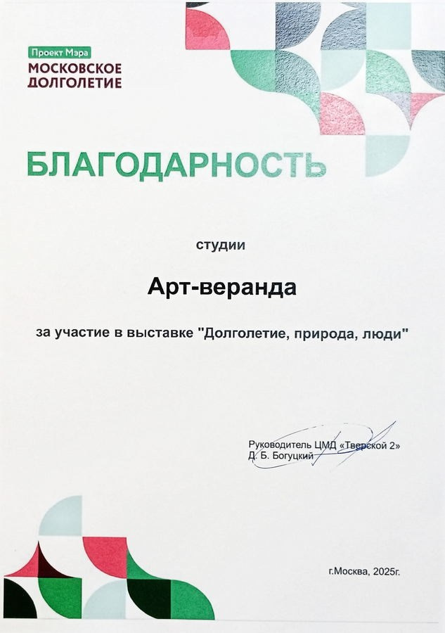Шашкина Юлия Владимировна. Галерея участников Российской Премии Искусств