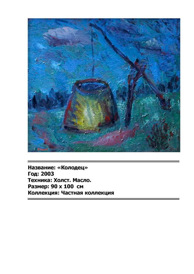 Петров Владимир Ананьевич. Галерея участников Российской Премии Искусств