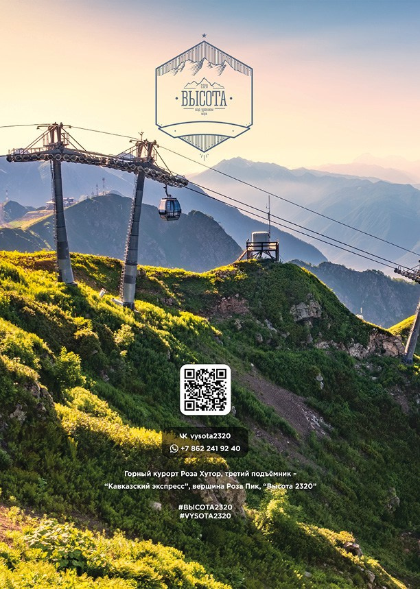 Меню Высота 2320. Foodcase.pro