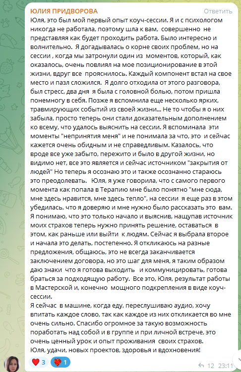 Коучинг по методу реактивной трансформации, быстрые изменения в жизни и бизнесе. Юлия Паршихина, ментор профессиональной реализации, автор, коуч метода реактивной трансформации