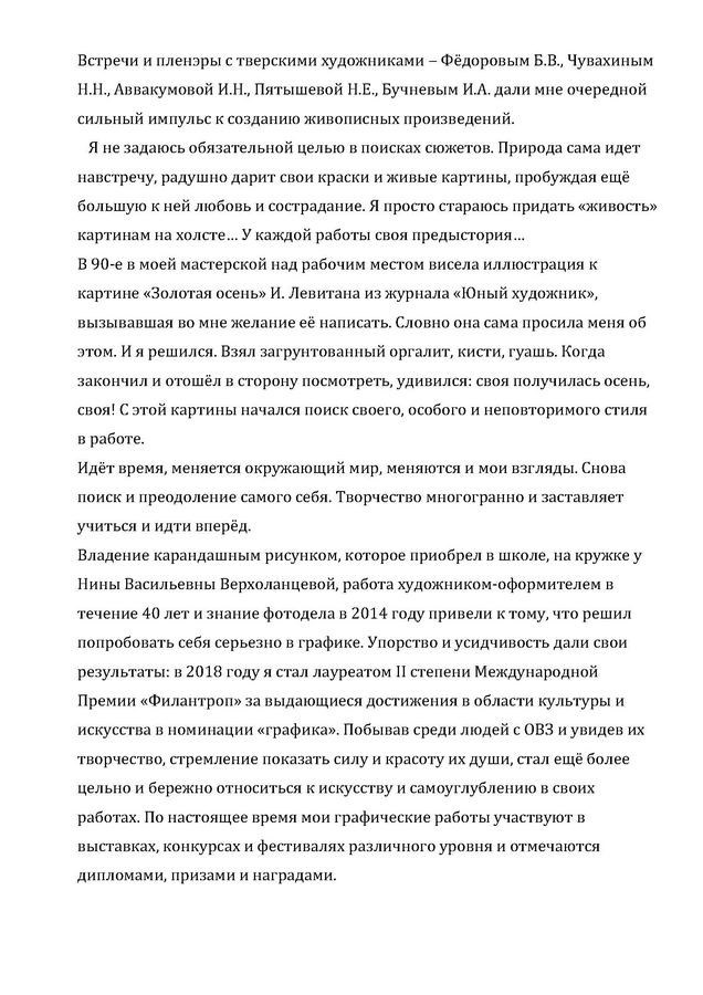 Розмин Вячеслав Алексеевич. Галерея участников Российской Премии Искусств