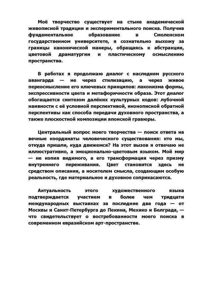 Петров Владимир Ананьевич. Галерея участников Российской Премии Искусств
