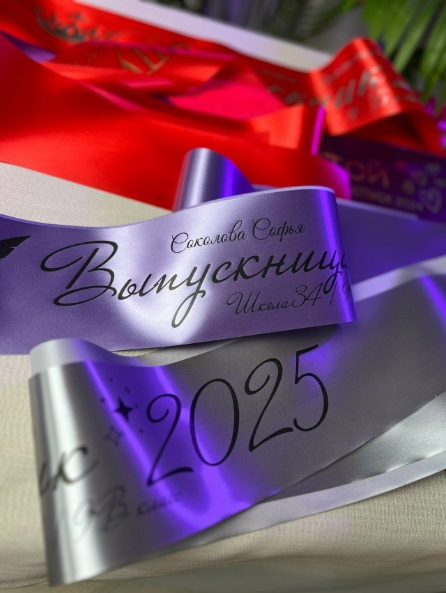 Форма для заказа лент. Студия выпускных альбомов Ольги Тушковой в городе Каменск-Уральский, Екатеринбург