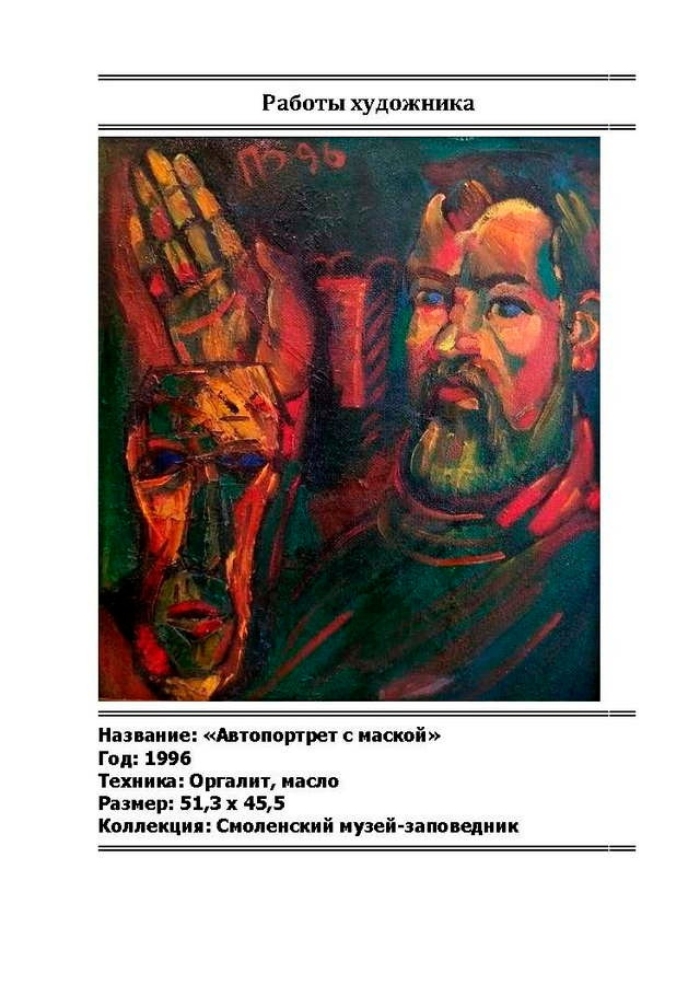 Петров Владимир Ананьевич. Галерея участников Российской Премии Искусств