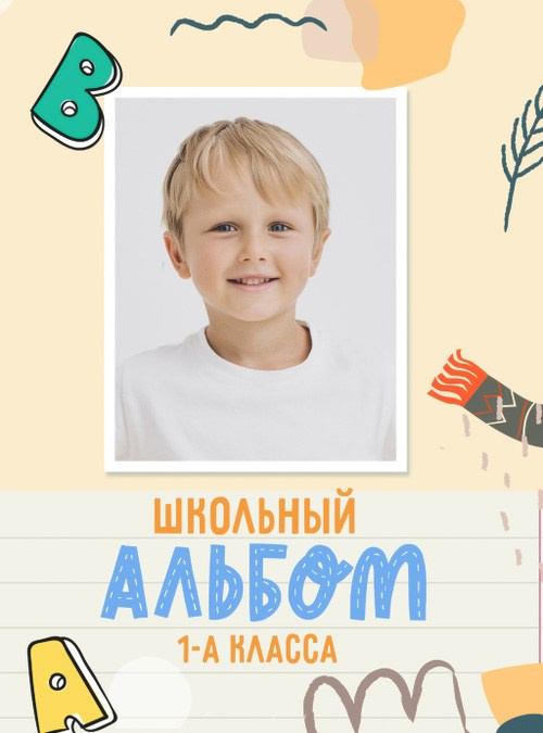 Фотокнига 1-4 классы. Школьный фотограф