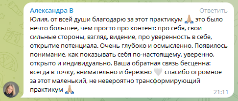 Естественный контент для специалистов сферы услуг, экспертов и помогающих практиков. Юлия Паршихина, ментор профессиональной реализации, автор, коуч метода реактивной трансформации
